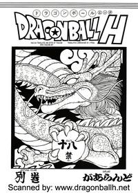 DRAGONBALL H Bekkan | Dragonball H Extra Issue 1