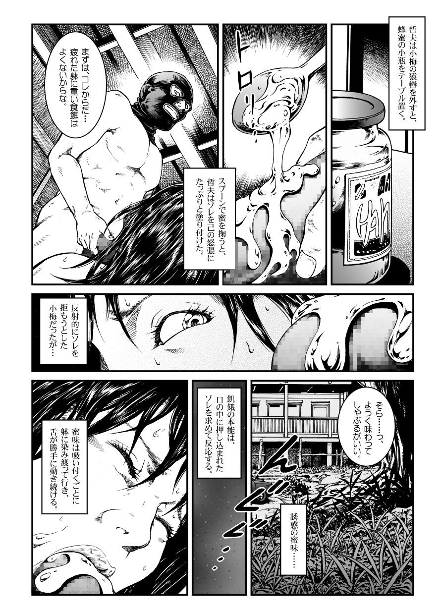 Flashing Yokubou Kaiki Dai 451 Shou Family - Page 9
