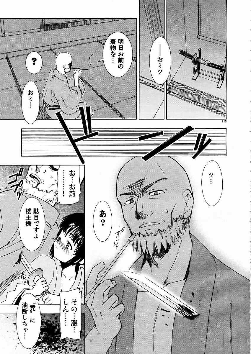 Novinho [あぶらあげ (303e)] -禿 (かむろ)- Old Young - Page 15