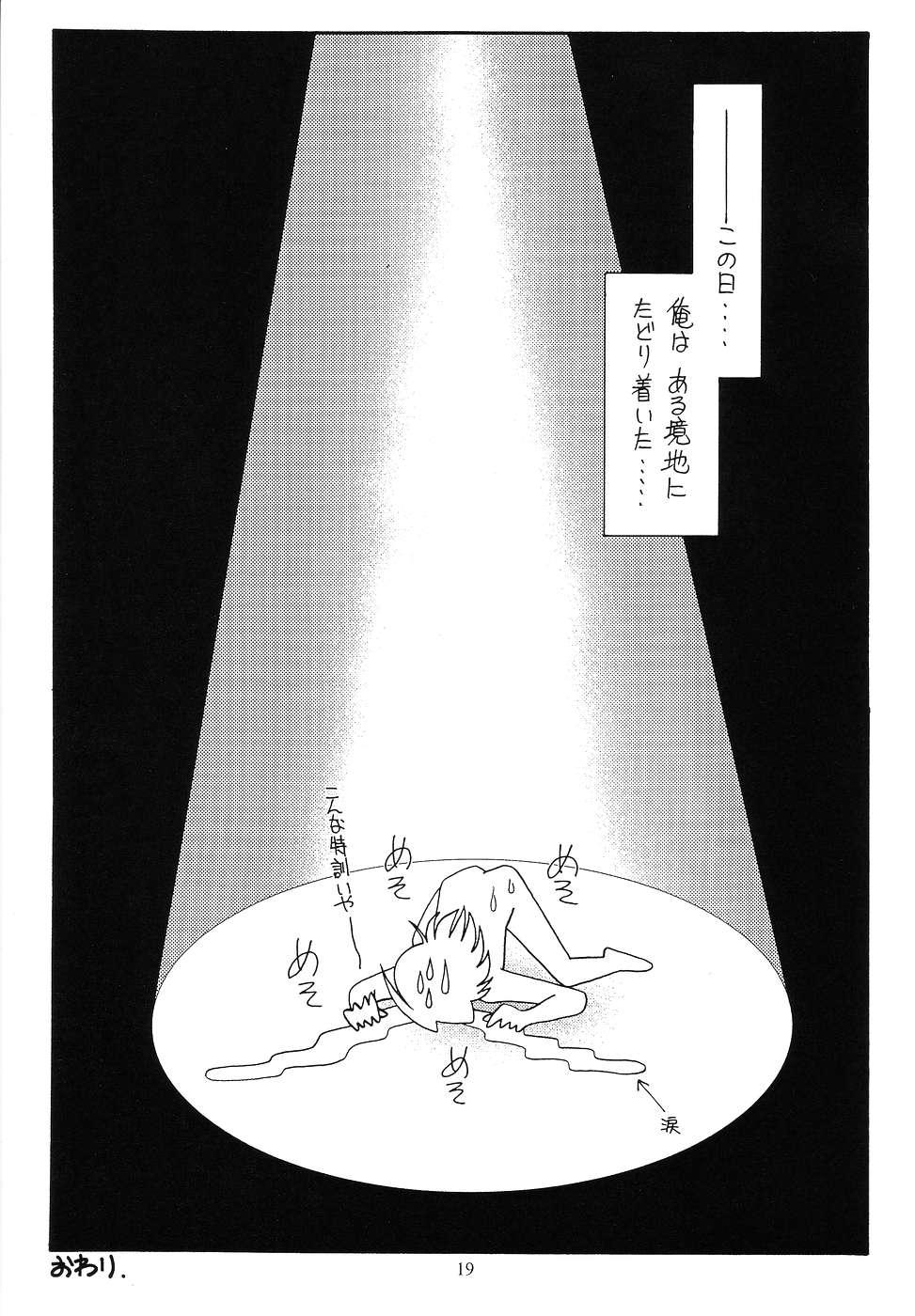 Kuro-chan no Miracle Daisakusen 17