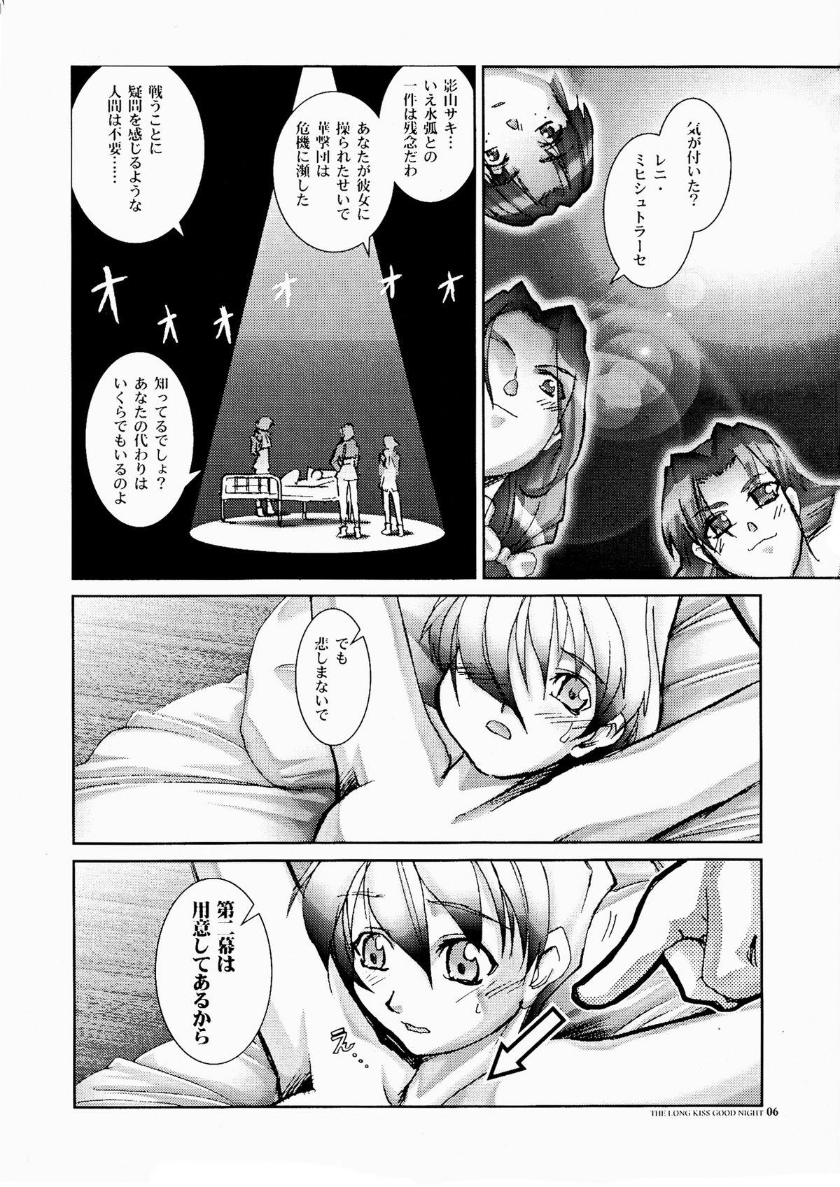 Camshow PG #06 - THE LONG KISS GOOD NIGHT - Sakura taisen Amature Sex - Page 6