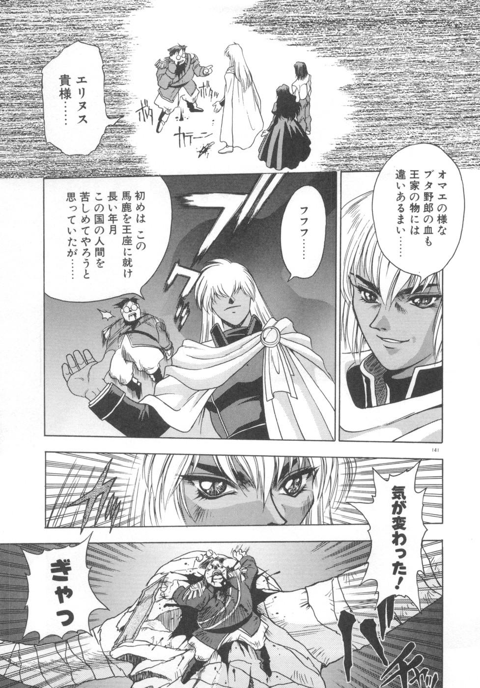 Souryuu Daibouken Dragon Rider 2 142