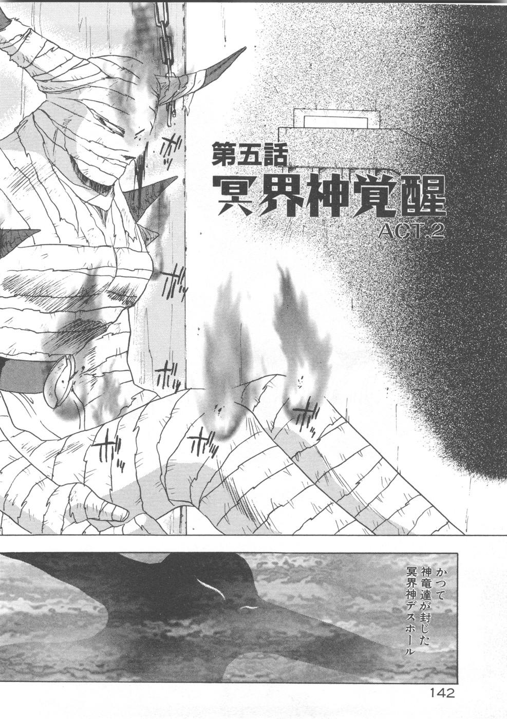 Souryuu Daibouken Dragon Rider 2 143