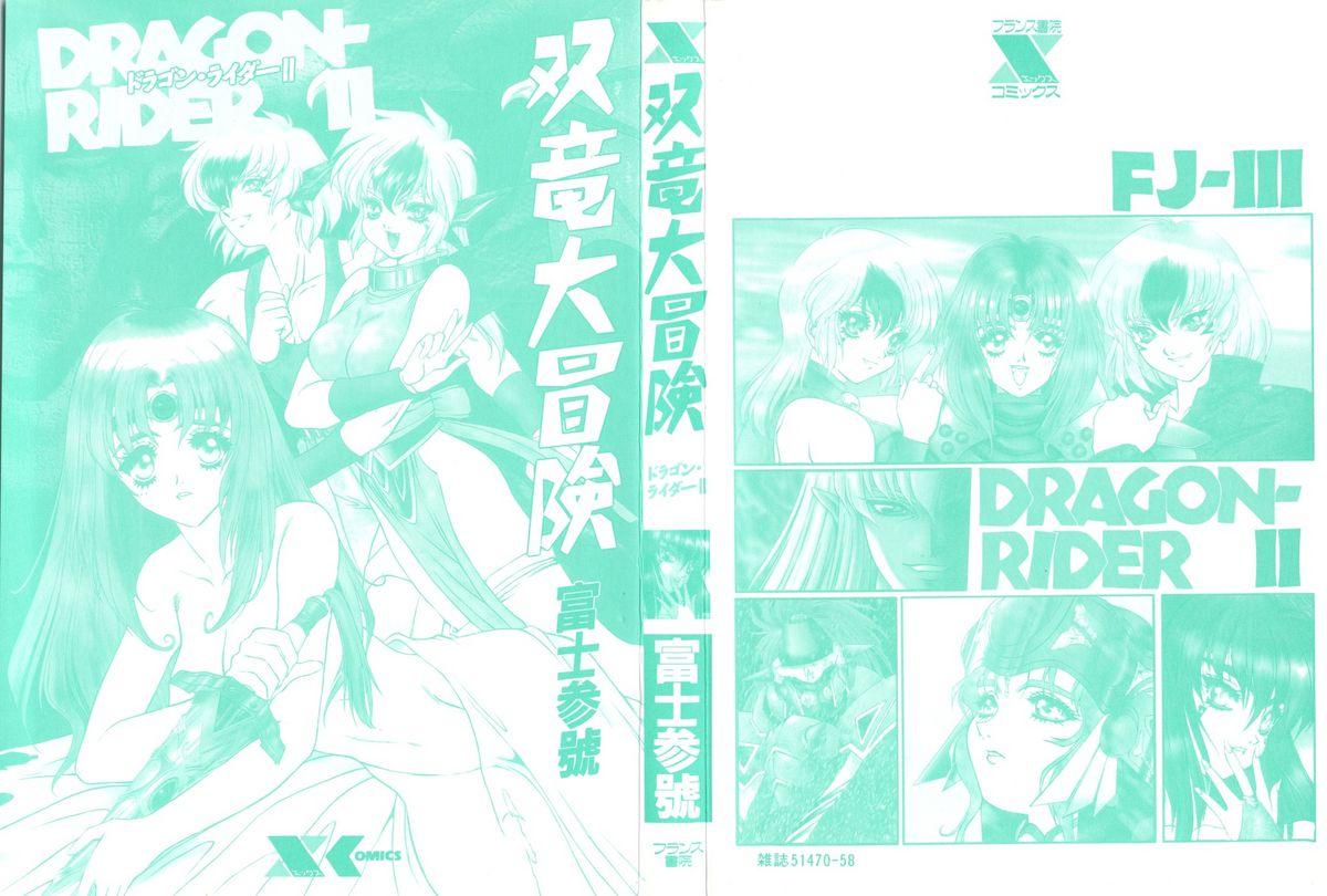 Souryuu Daibouken Dragon Rider 2 1