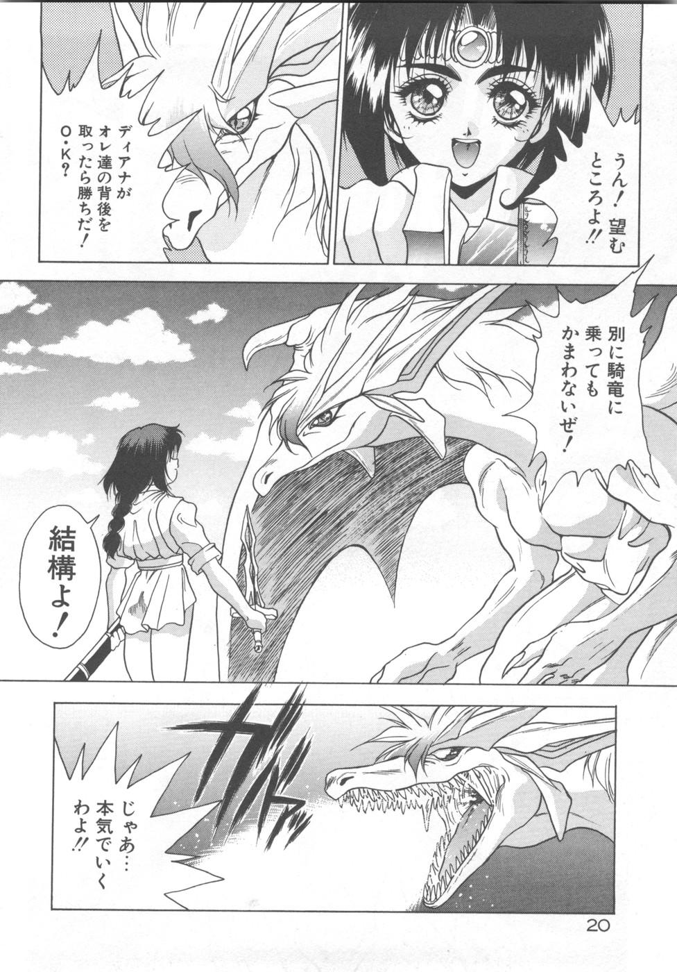 Souryuu Daibouken Dragon Rider 2 21