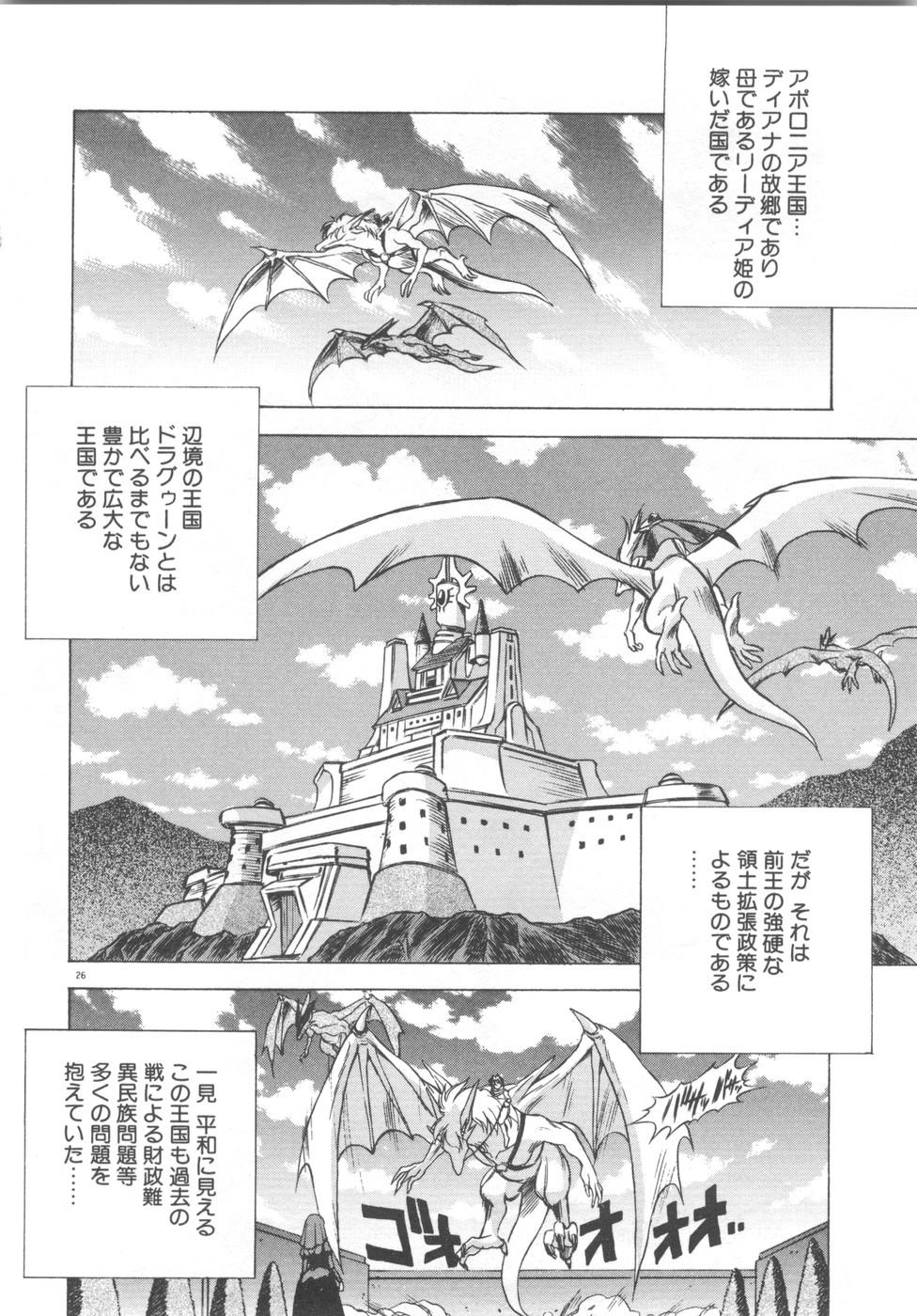 Souryuu Daibouken Dragon Rider 2 27