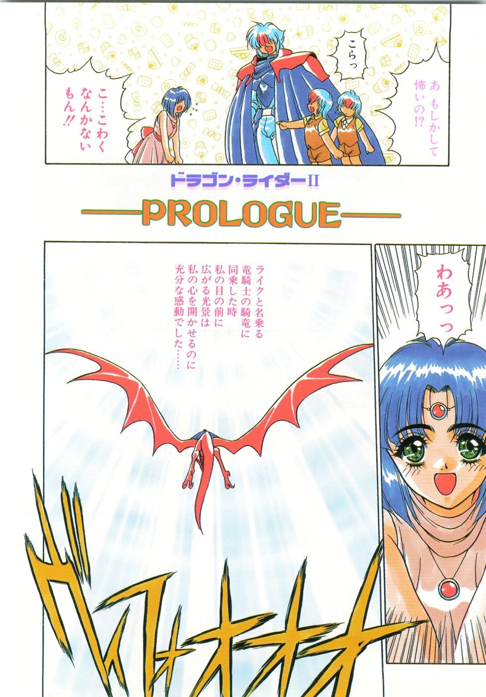 Souryuu Daibouken Dragon Rider 2 3