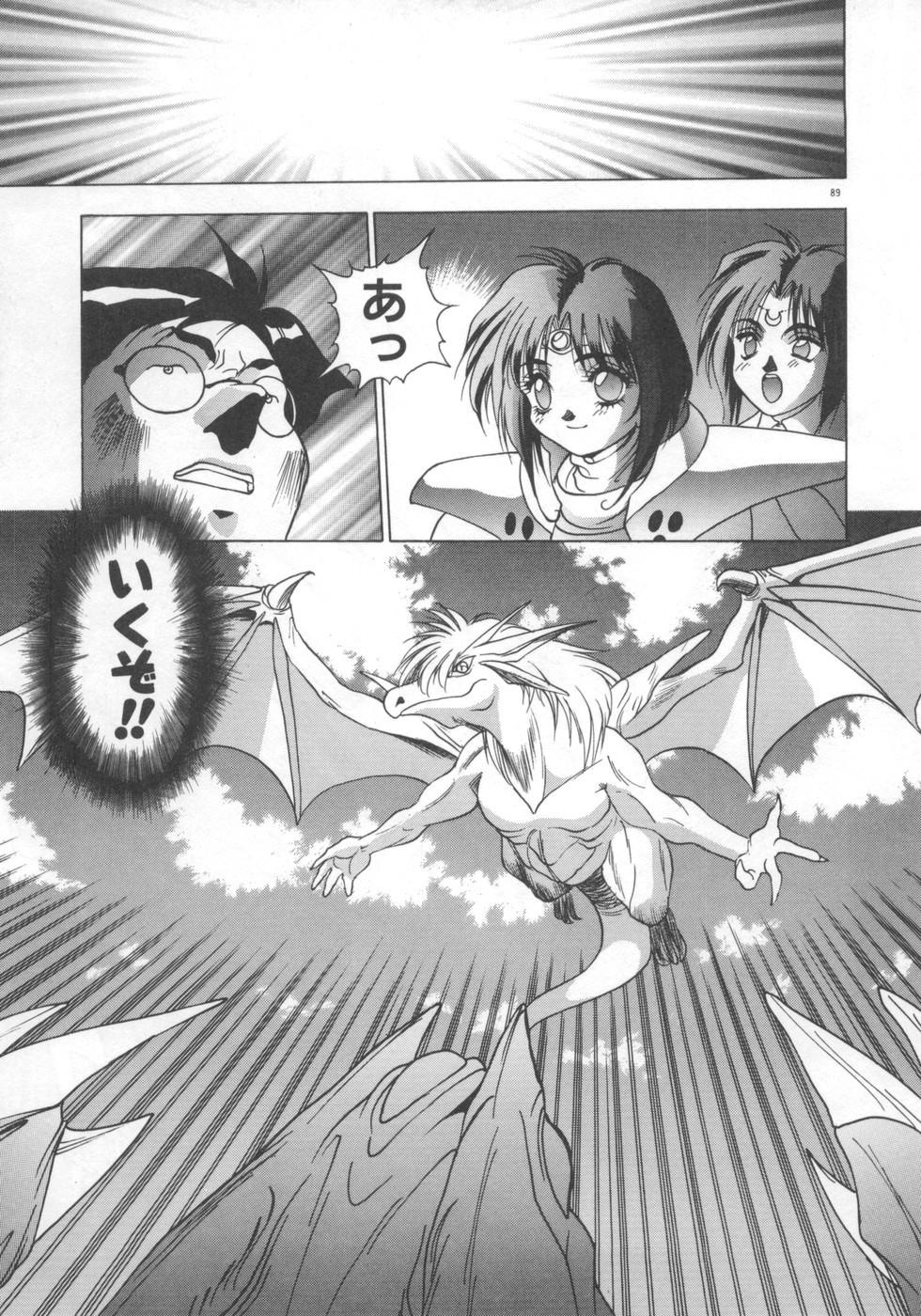 Souryuu Daibouken Dragon Rider 2 90