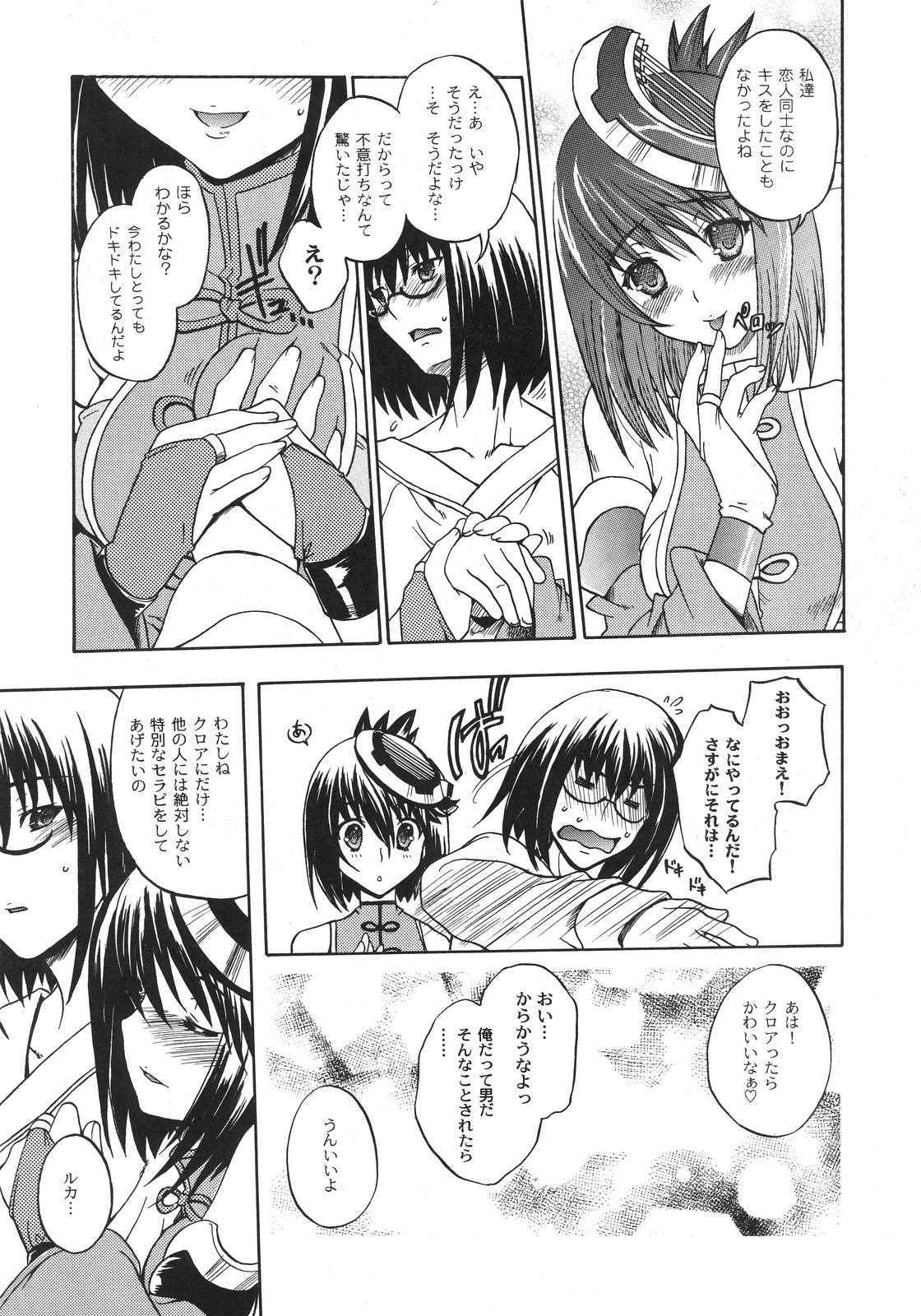 Foursome Kachou Fuutsuki - Ar tonelico Spooning - Page 8