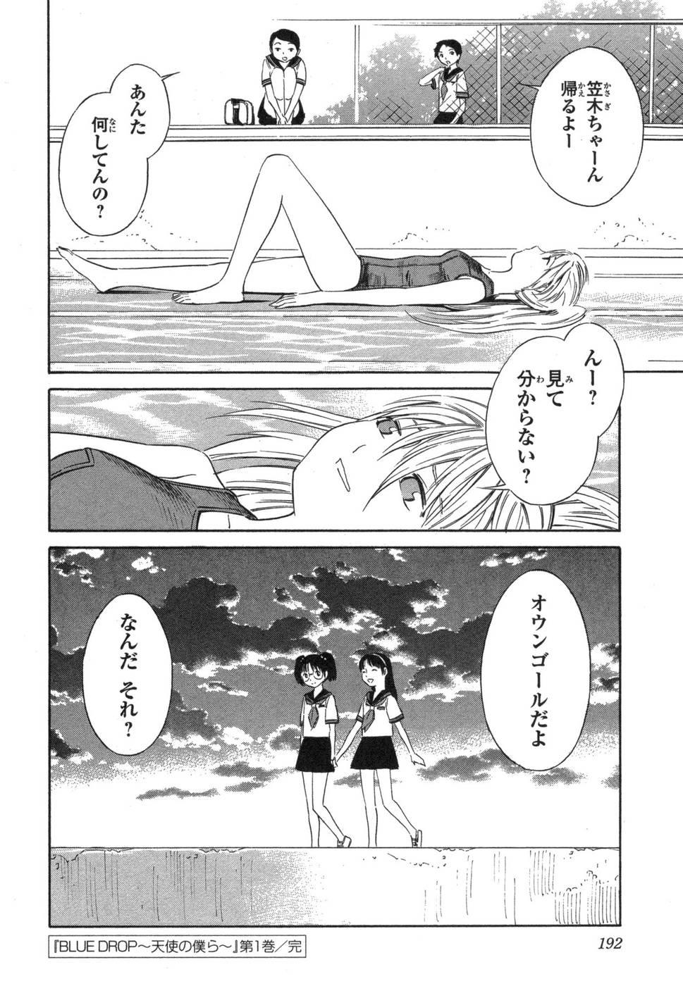 Analfucking Blue Drop ～Tenshi no Bokura～ Vol. 1 Male - Page 192
