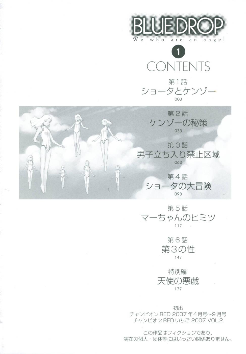 Blue Drop ～Tenshi no Bokura～ Vol. 1 1