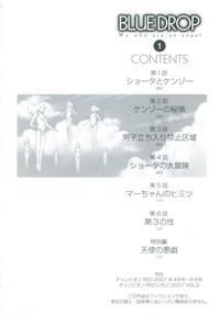 Blue Drop ～Tenshi no Bokura～ Vol. 1 2