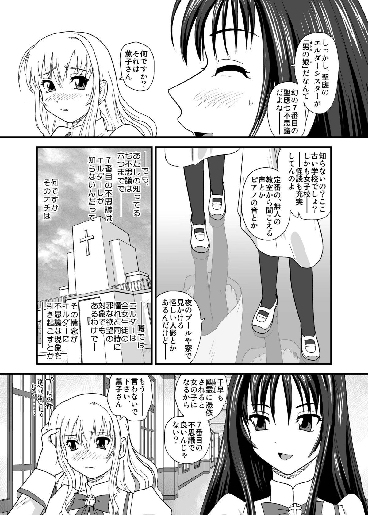 Squirters Otome wa Boku o Okashiteru ~Futanari Elder - Otome wa boku ni koishiteru Student - Page 5