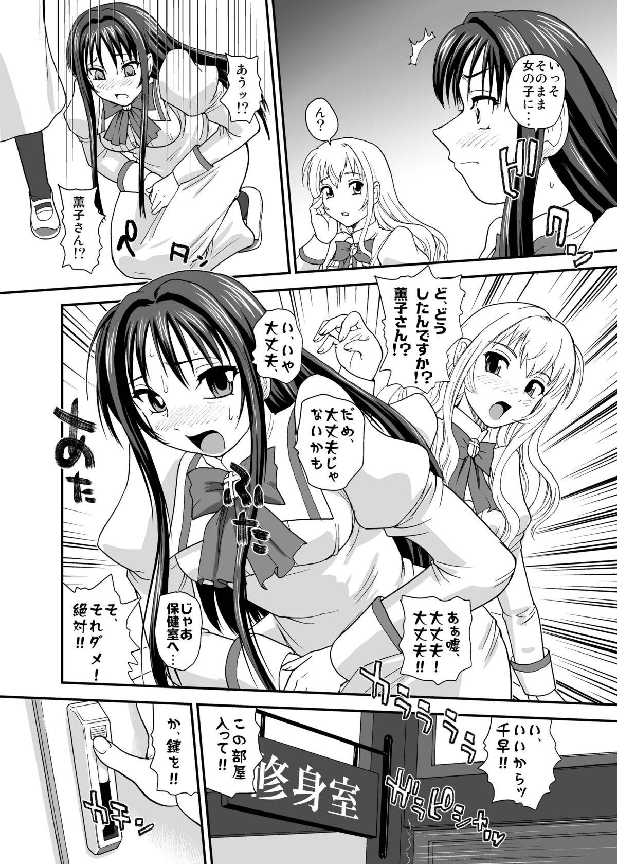 Pounding Otome wa Boku o Okashiteru ~Futanari Elder - Otome wa boku ni koishiteru Prima - Page 6