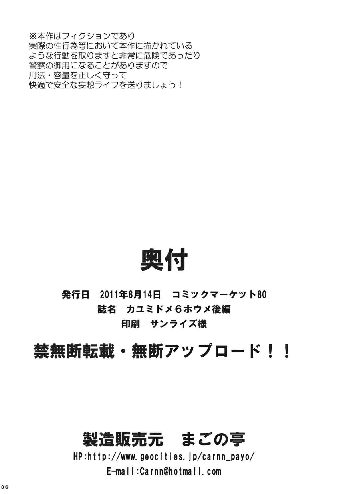 (C80) [Magono-Tei (Carn)] Kayumidome 6 houme - Prescription 06 - Kouhen (Amagami) [English] =LWB= 36