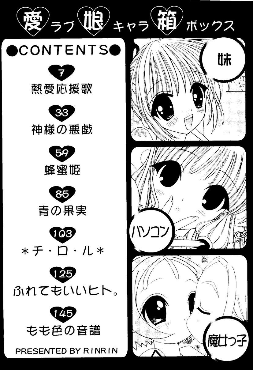 Internal Ai Musume Hako - Ojamajo doremi Sister princess Chobits Aria Free Fucking - Page 5