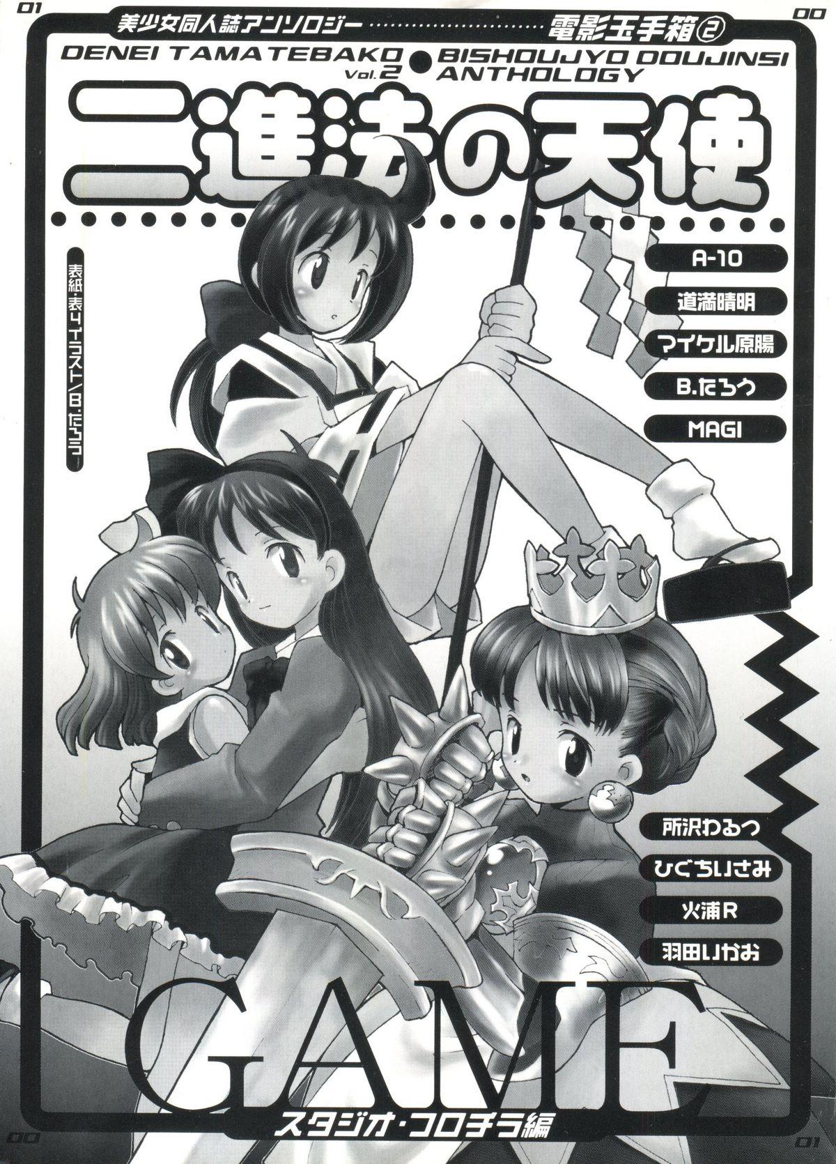 Denei Tamate Bako Bishoujo Doujinshi Anthology Vol. 2 - Nishinhou no Tenshi 3