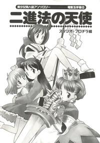 Denei Tamate Bako Bishoujo Doujinshi Anthology Vol. 2 - Nishinhou no Tenshi 4