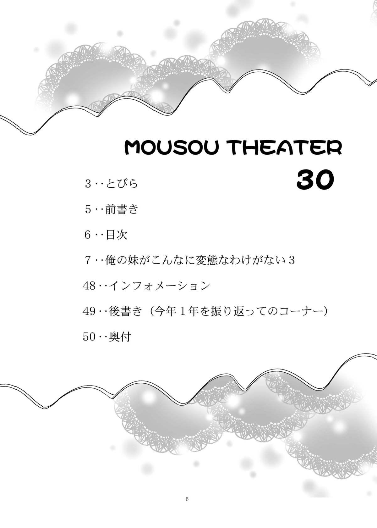 MOUSOU THEATER30 5