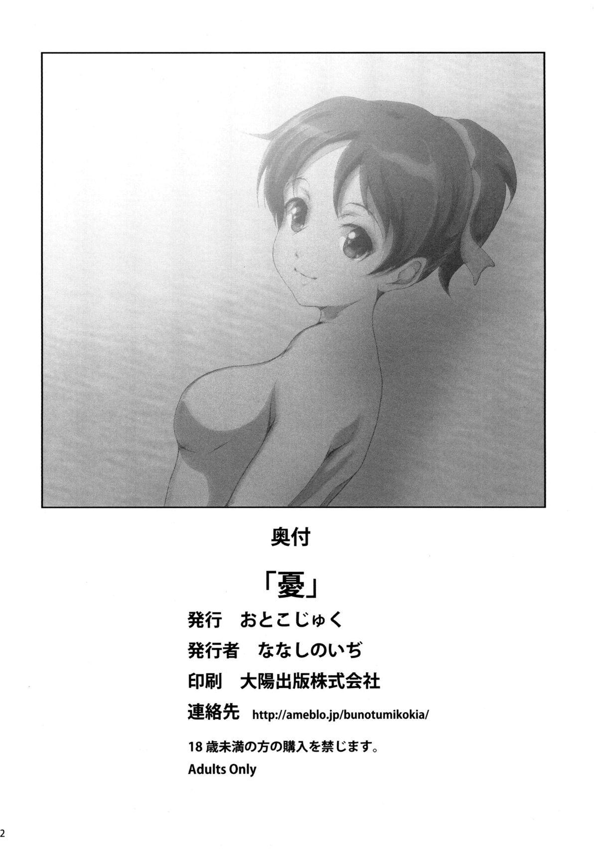 Strange [Otokojuku (Nanashi Noizi)] [Ui] (K-On!) [English] [CGrascal] [Digital] - K-on Amateur Porn - Page 34