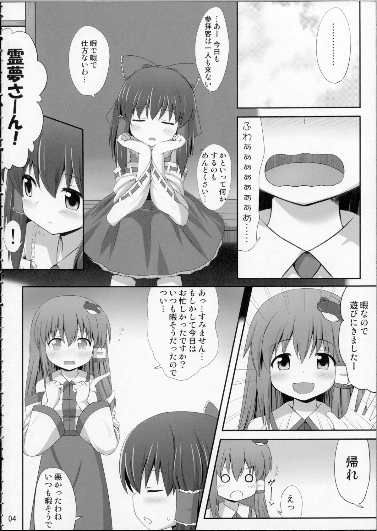 Aunt Inyoku no Miko - Touhou project Celeb - Page 3