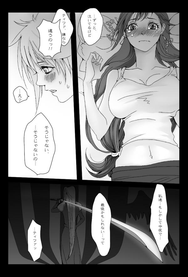 Deepthroat くらてぃ - Final fantasy vii Real Amature Porn - Page 12