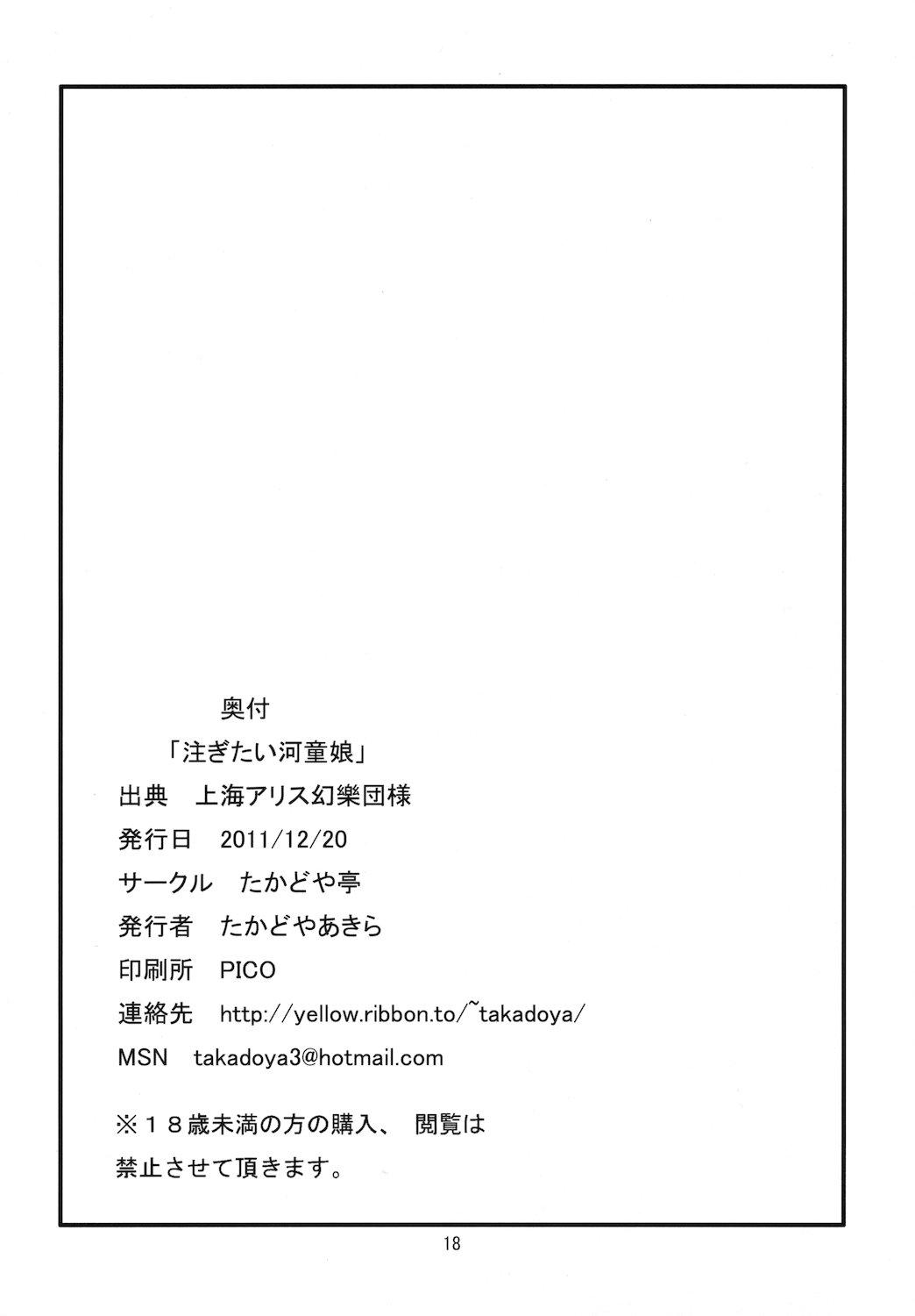 Inked Sosogitai Kappa Musume - Touhou project Chudai - Page 18