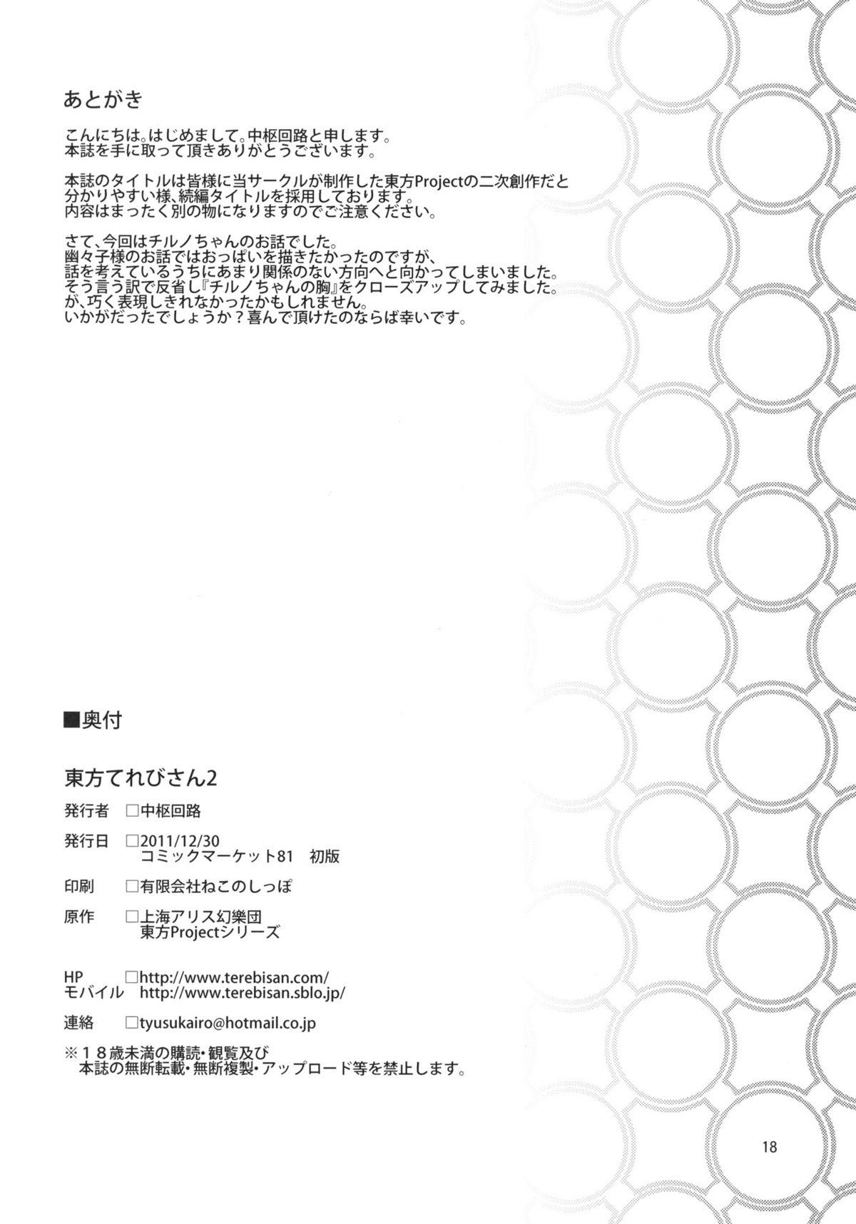Caliente Touhou Terebi-san 2 - Touhou project Squirting - Page 18
