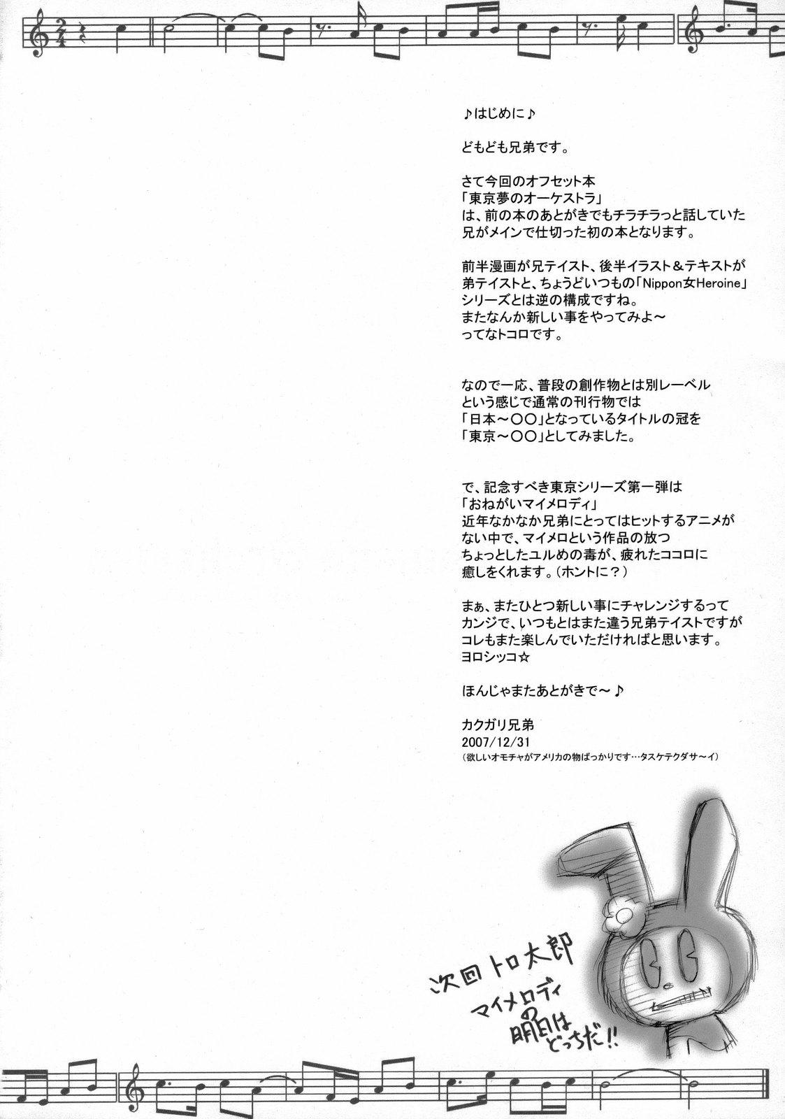 For Tokyo Yumeno Orchestra - Onegai my melody Leche - Page 3