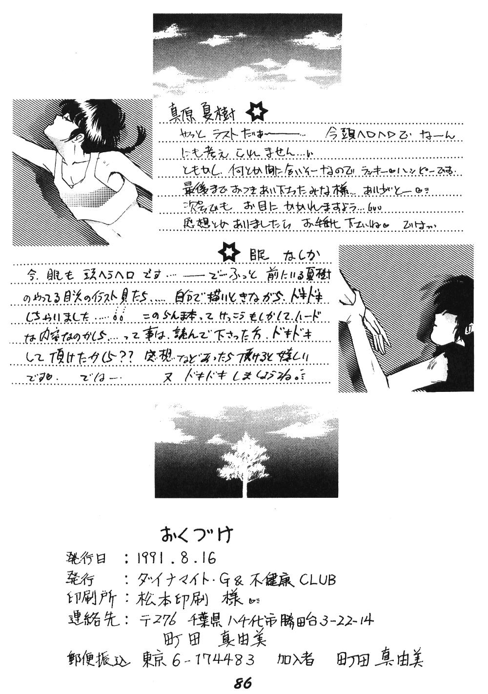 Crossdresser Zendai Mimon 3 - Ranma 12 Gay Spank - Page 85