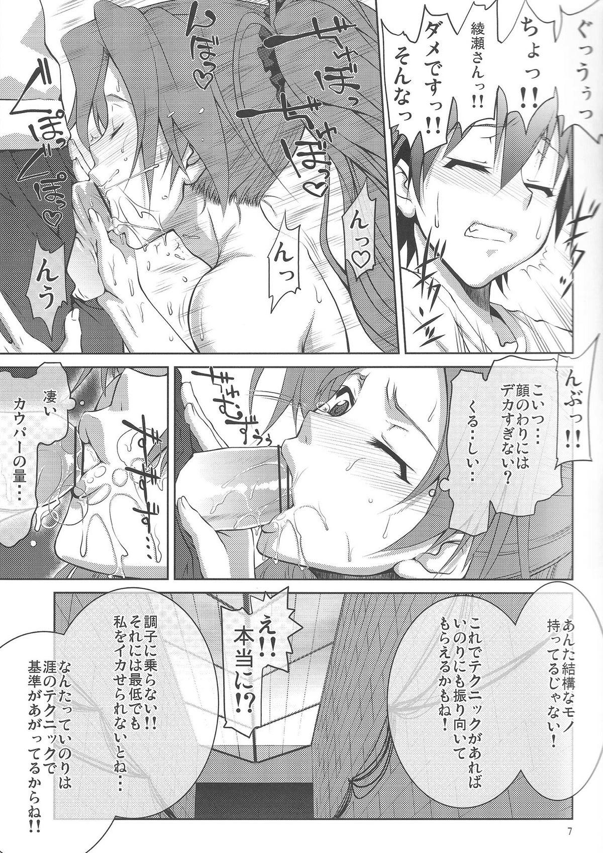 Time Ayasebon - Guilty crown 8teen - Page 6