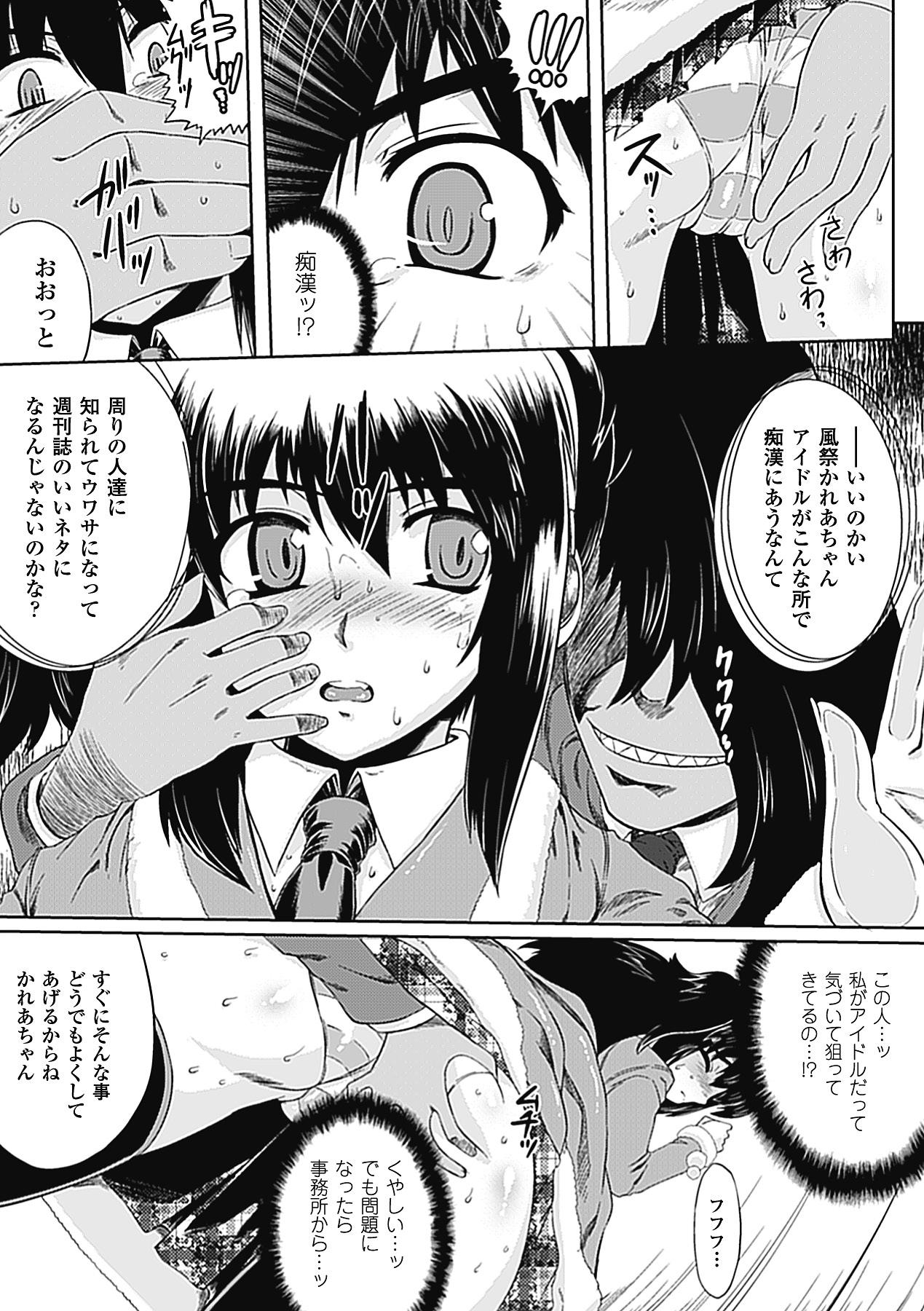 Assfingering Chikan Anthology Comics Vol. 2 Lips - Page 9