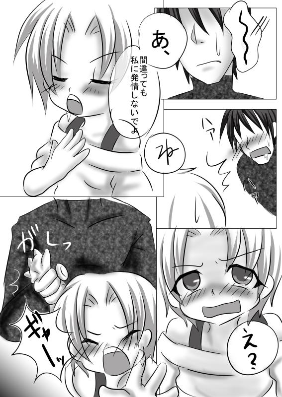 Lick Mouotonadamon-tsu Perverted - Page 9