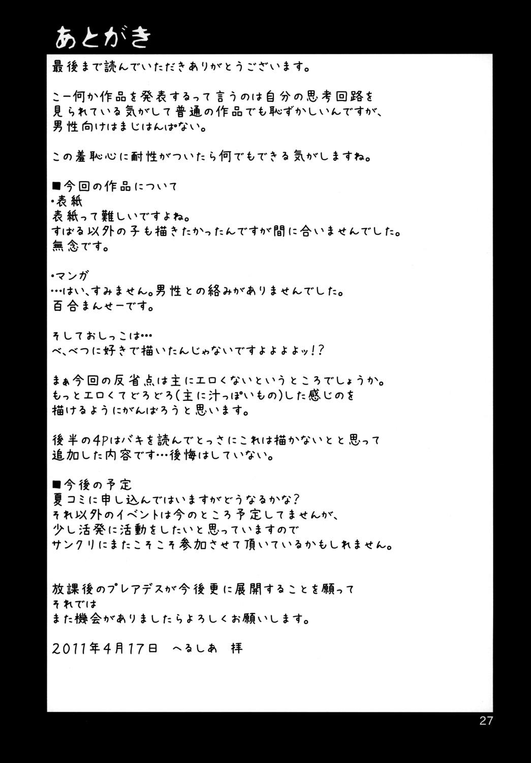 Ladyboy Hijousyoku 1 - Emergency Food Vol. 1 - Houkago no pleiades Asstomouth - Page 28