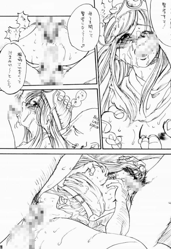 Gay Bus BATTLE OVER ALEFGARD - Dragon quest iii Gay - Page 10