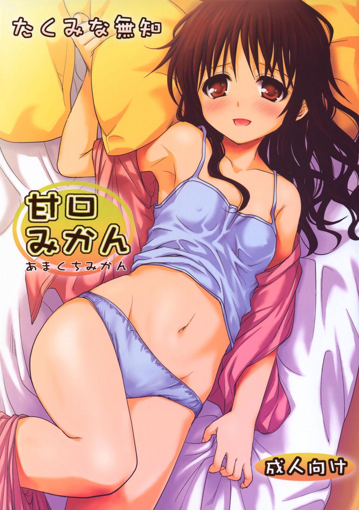 Girl Sucking Dick Amakuchi Mikan - To love-ru Boobies - Page 1