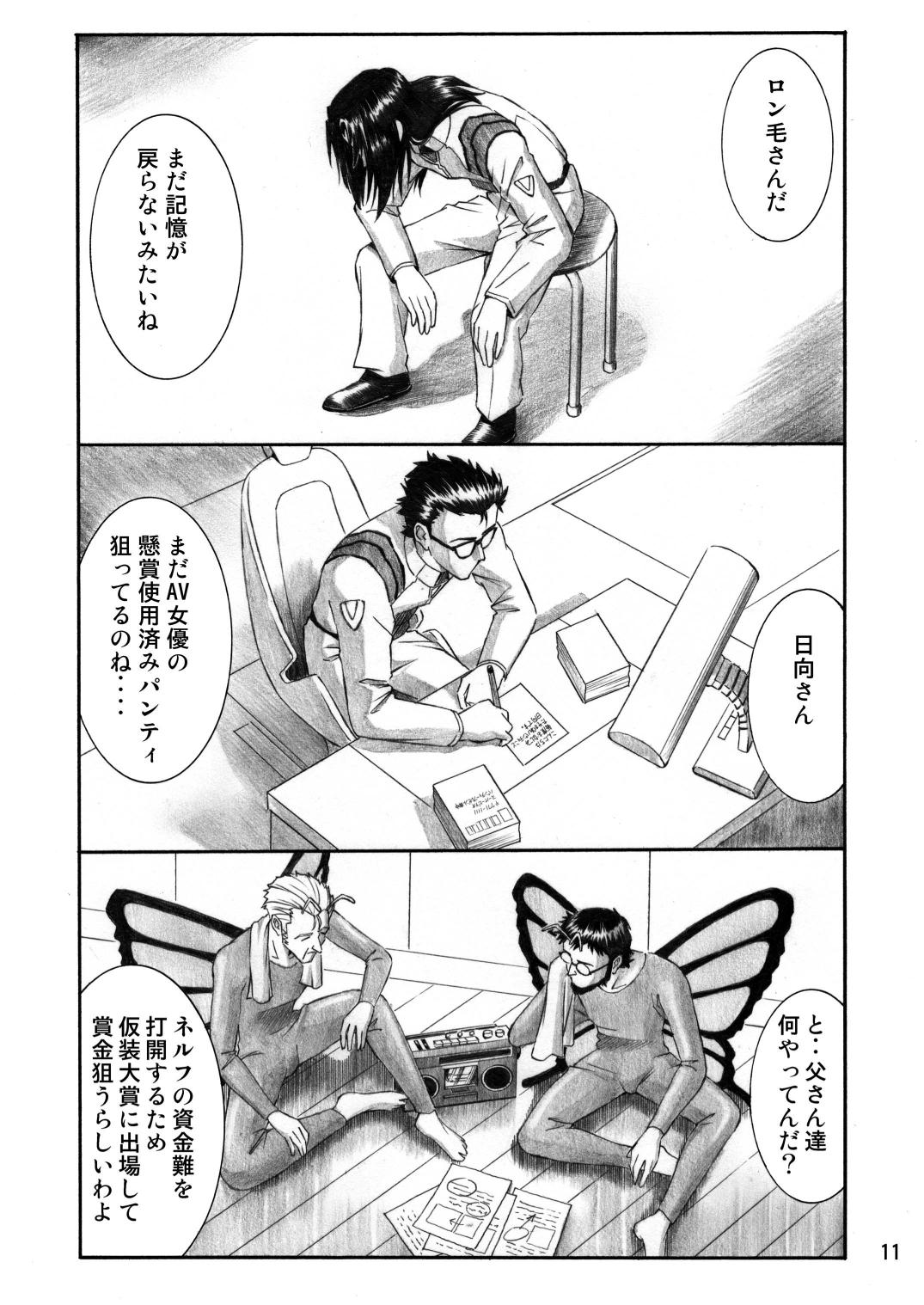 Gaybukkake INTERVIEW - Neon genesis evangelion Gay Physicals - Page 10