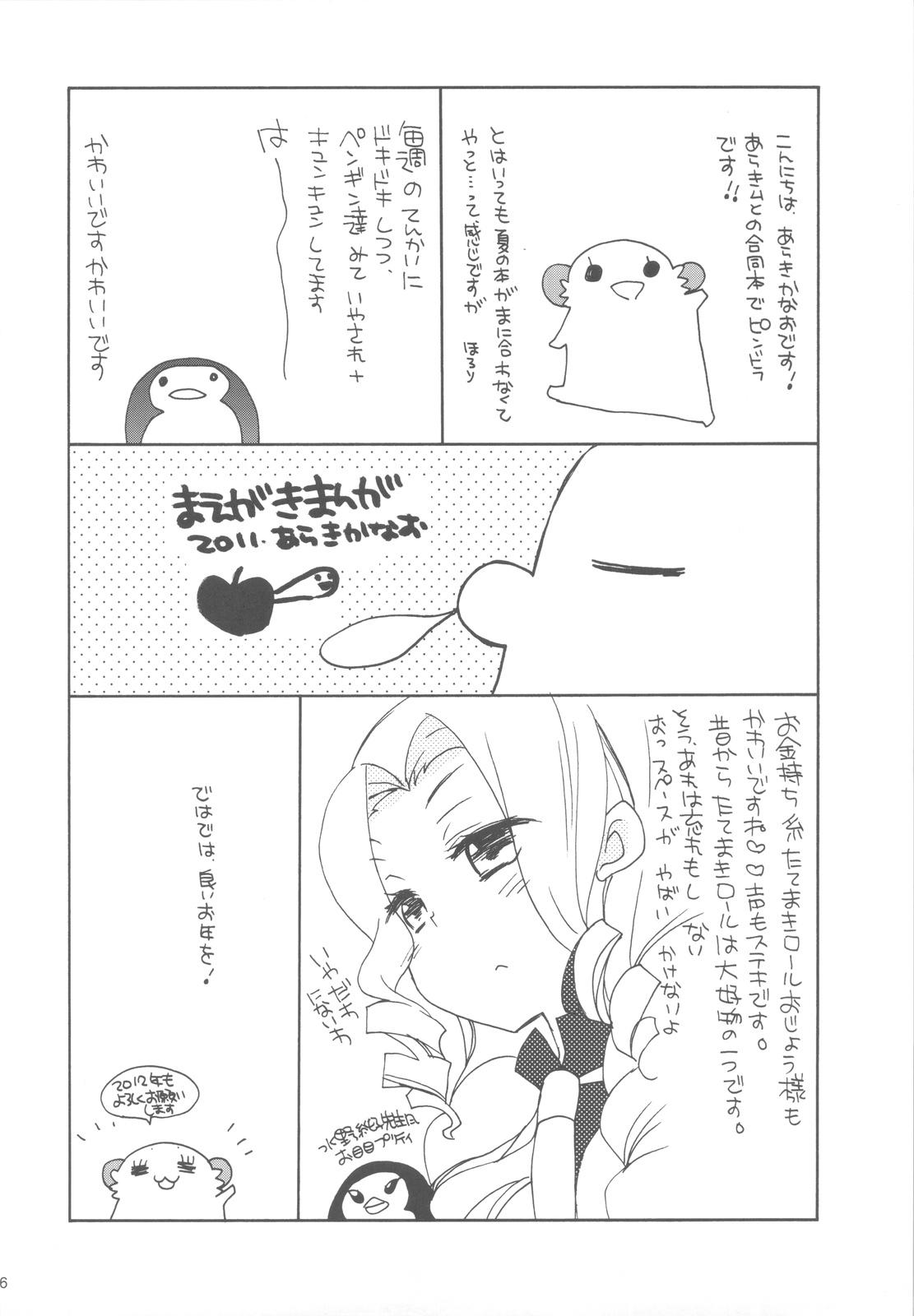 Trans Shiawase Monogatari - Mawaru penguindrum Chubby - Page 5