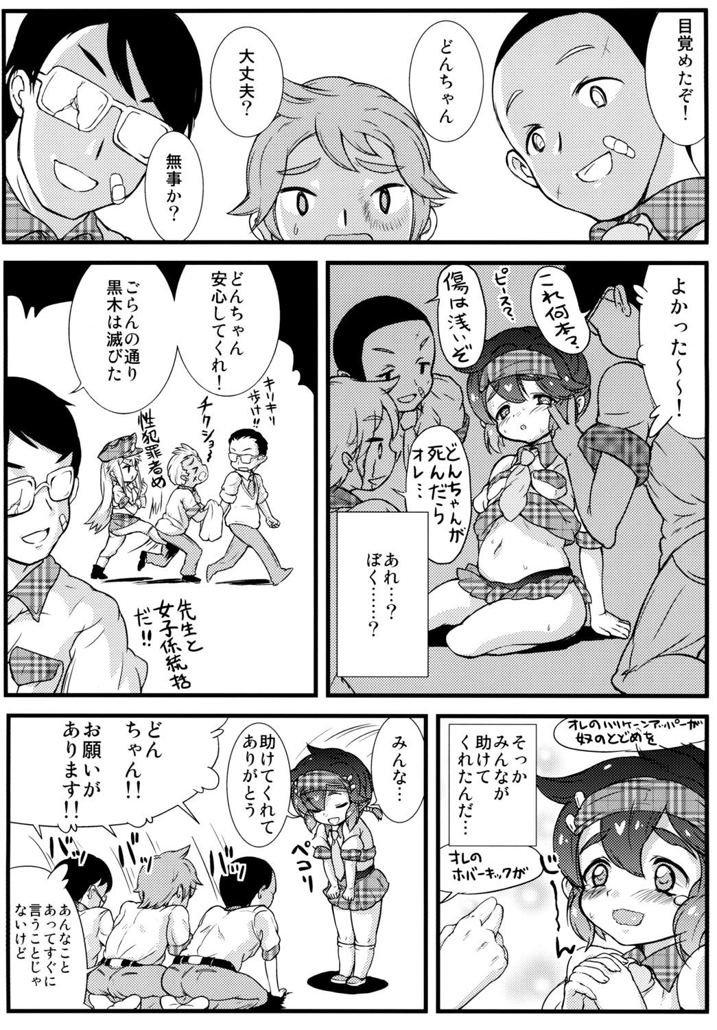Semen (Futaket 8) [Yayoi Fantasy Zone (Obata Yayoi)] Danshi-kou no Josou Onapet Don-chan, Ganbaru! Parties - Page 13