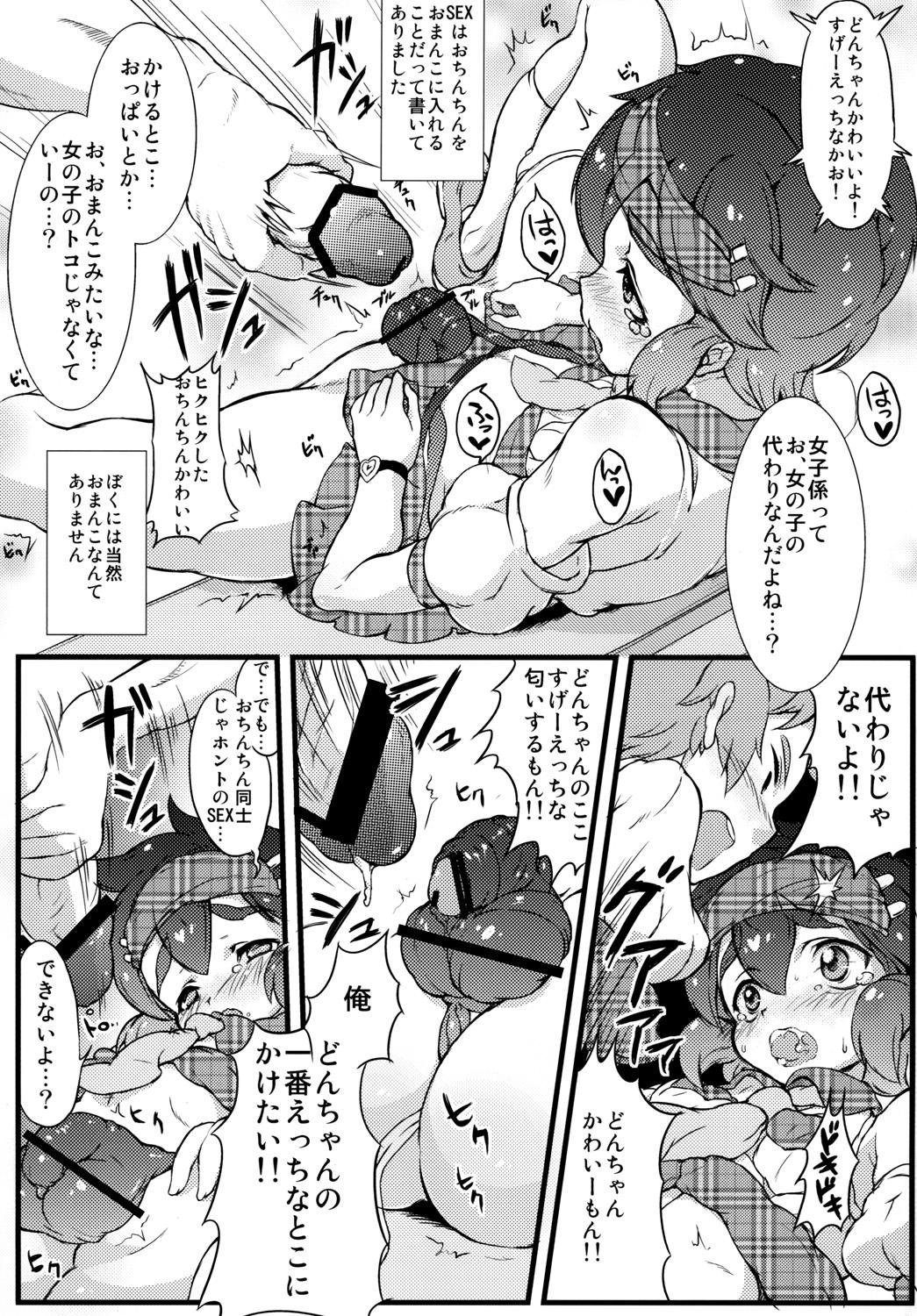(Futaket 8) [Yayoi Fantasy Zone (Obata Yayoi)] Danshi-kou no Josou Onapet Don-chan, Ganbaru! 17