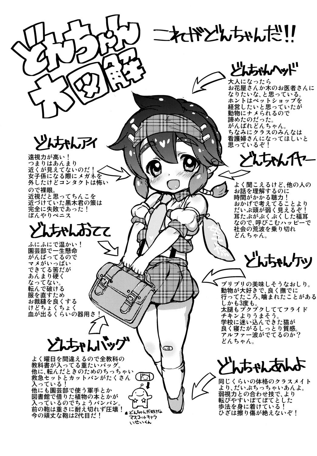 Semen (Futaket 8) [Yayoi Fantasy Zone (Obata Yayoi)] Danshi-kou no Josou Onapet Don-chan, Ganbaru! Parties - Page 32