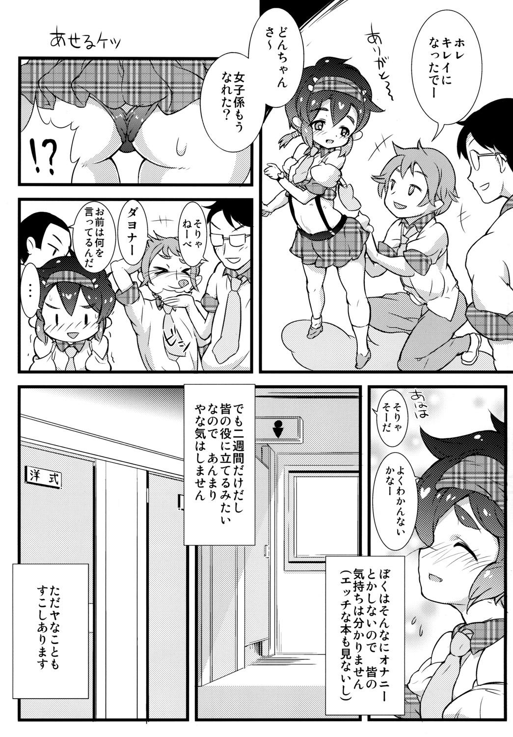 Soft (Futaket 8) [Yayoi Fantasy Zone (Obata Yayoi)] Danshi-kou no Josou Onapet Don-chan, Ganbaru! Lesbian Sex - Page 6