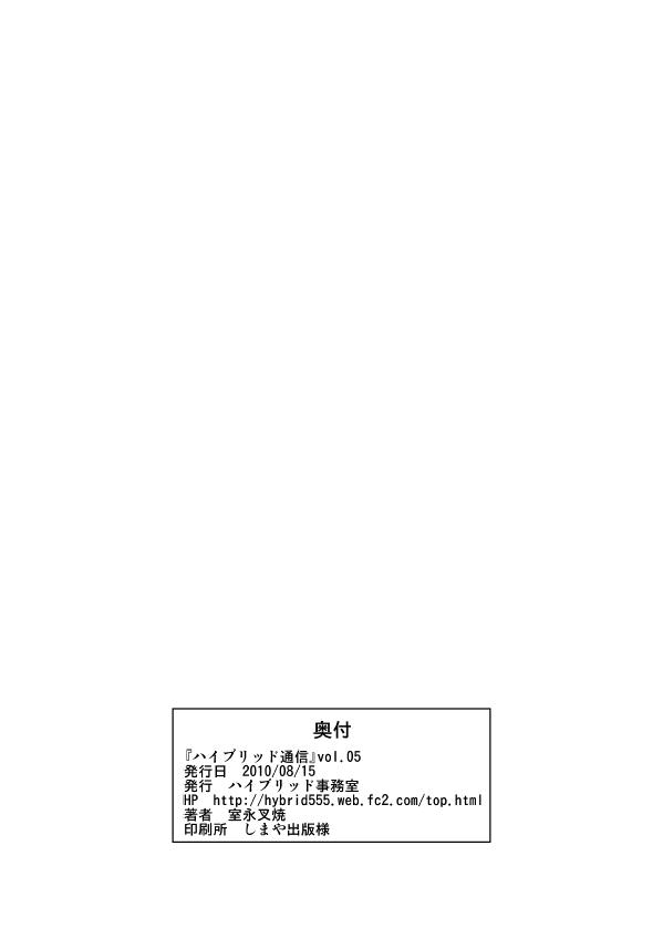 Hybrid Tsuushin Zoukangou vol.01 139