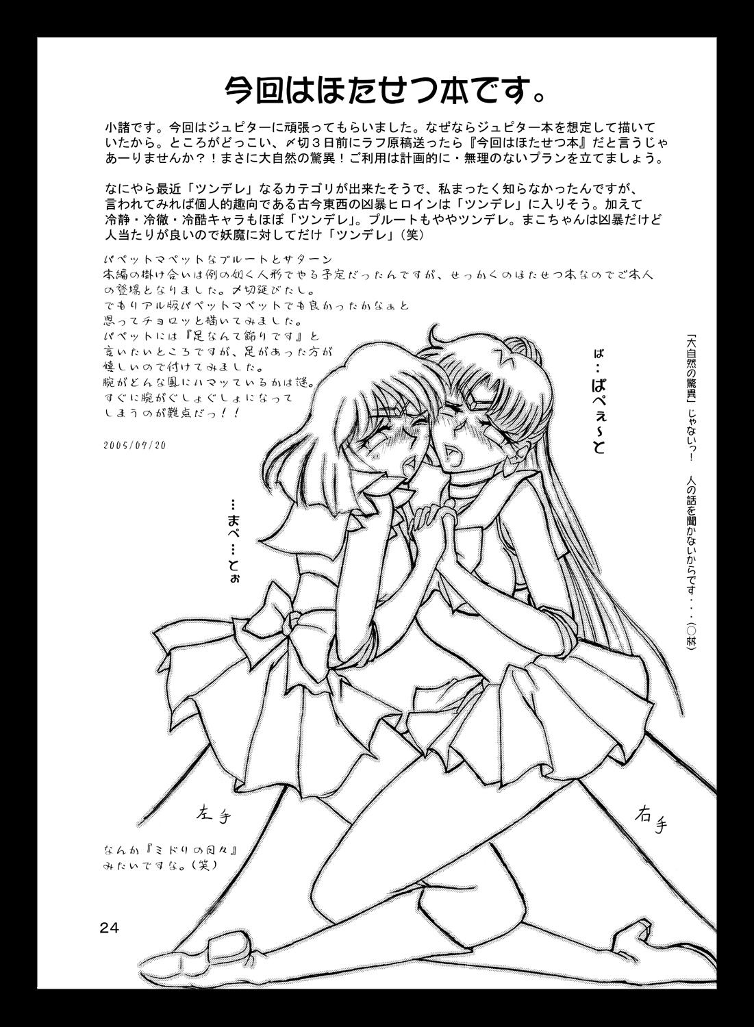 Amazing Setsuna-sensei no Hachimitsu Jugyou - Sailor moon Bigdick - Page 23