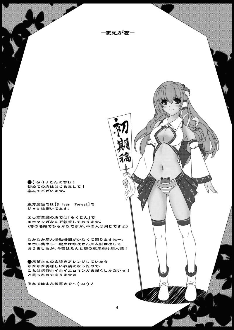 Periscope Miracle Miko ☆ Sanae-san - Touhou project Amiga - Page 3