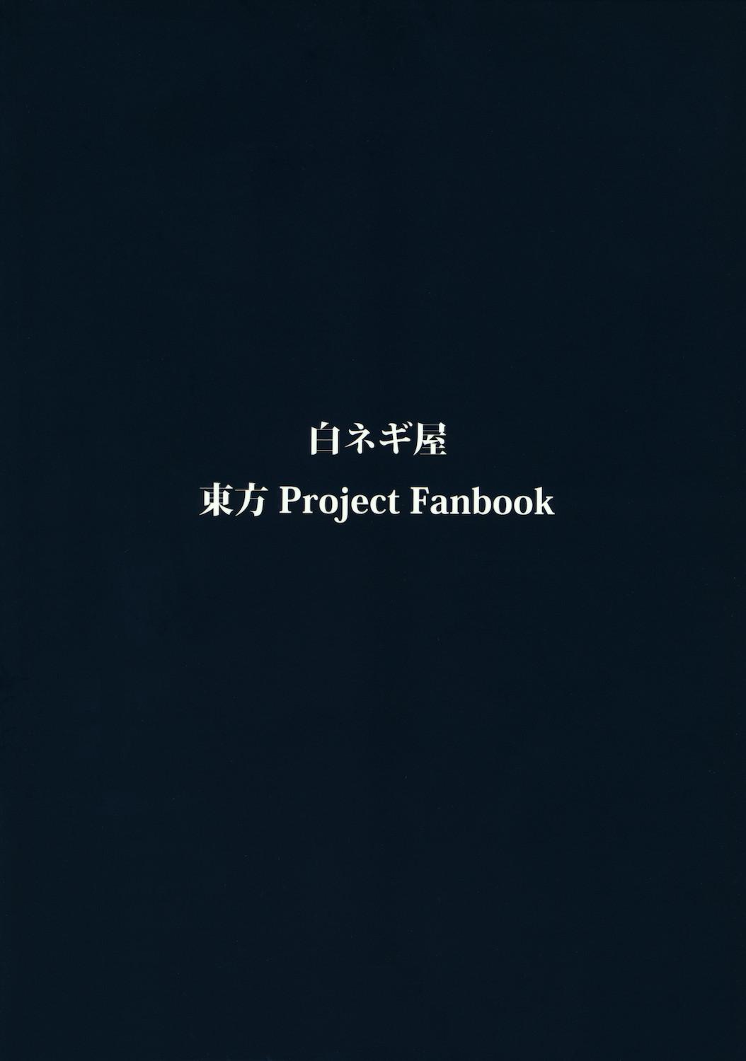 (C81) [Shironegiya (miya9) Sanatoriumu (Touhou Project) [English] 25