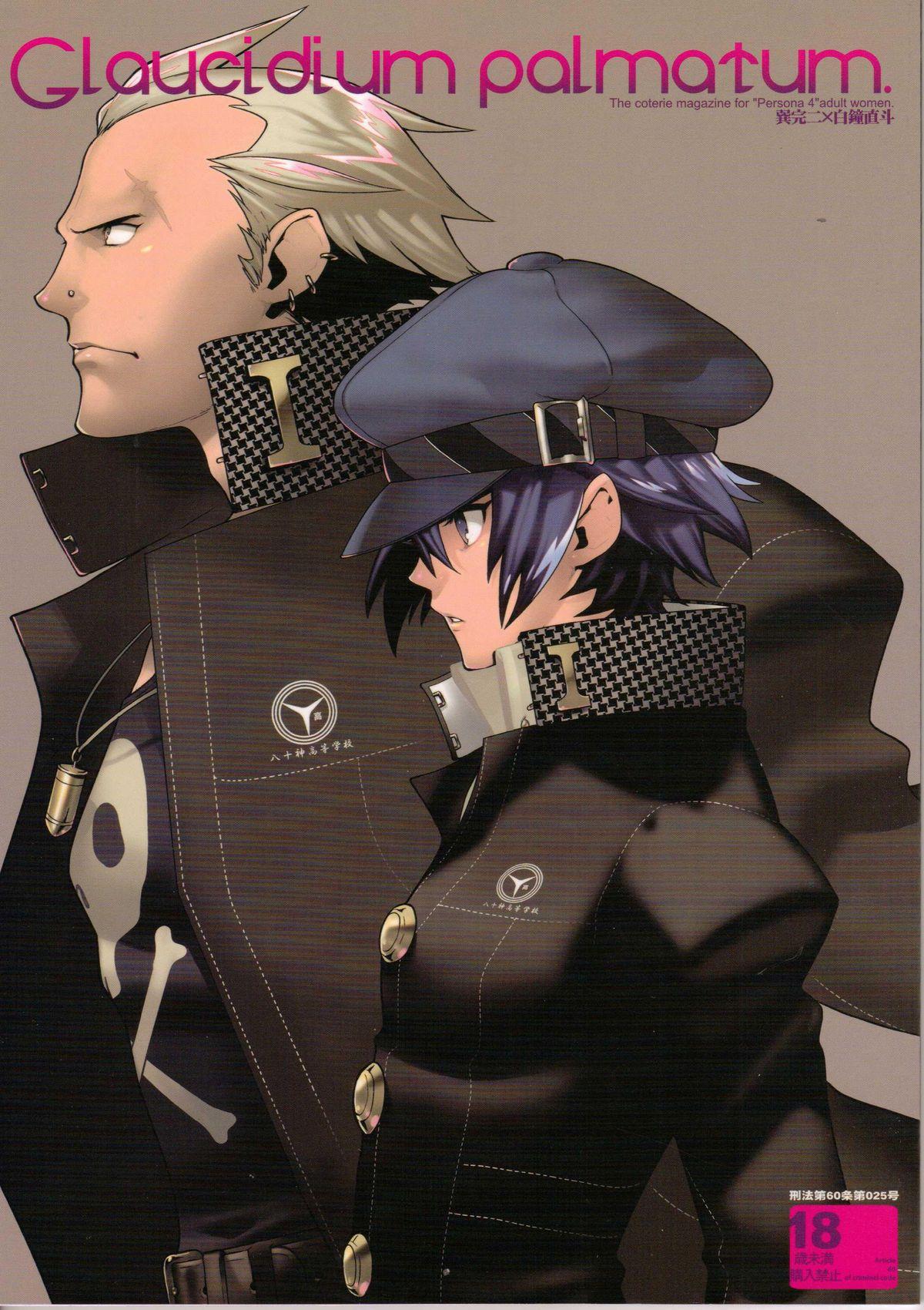 Big Glaucidium palmatum. - Persona 4 Suckingdick - Picture 1