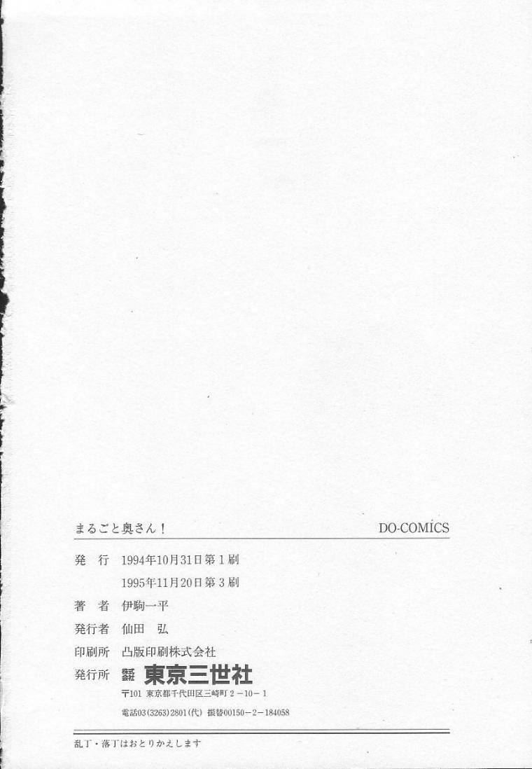Public Marugoto Okusan! HD - Page 164