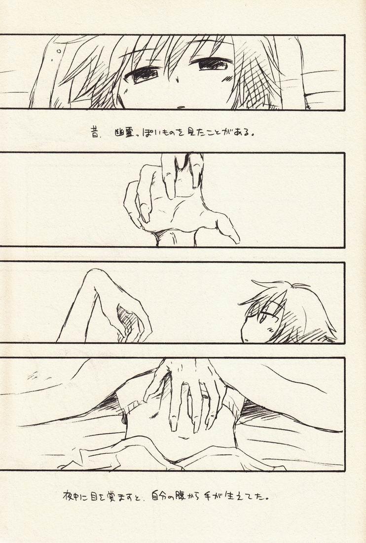 Culote Yoake no Ban ni - Persona 3 Emo Gay - Page 4