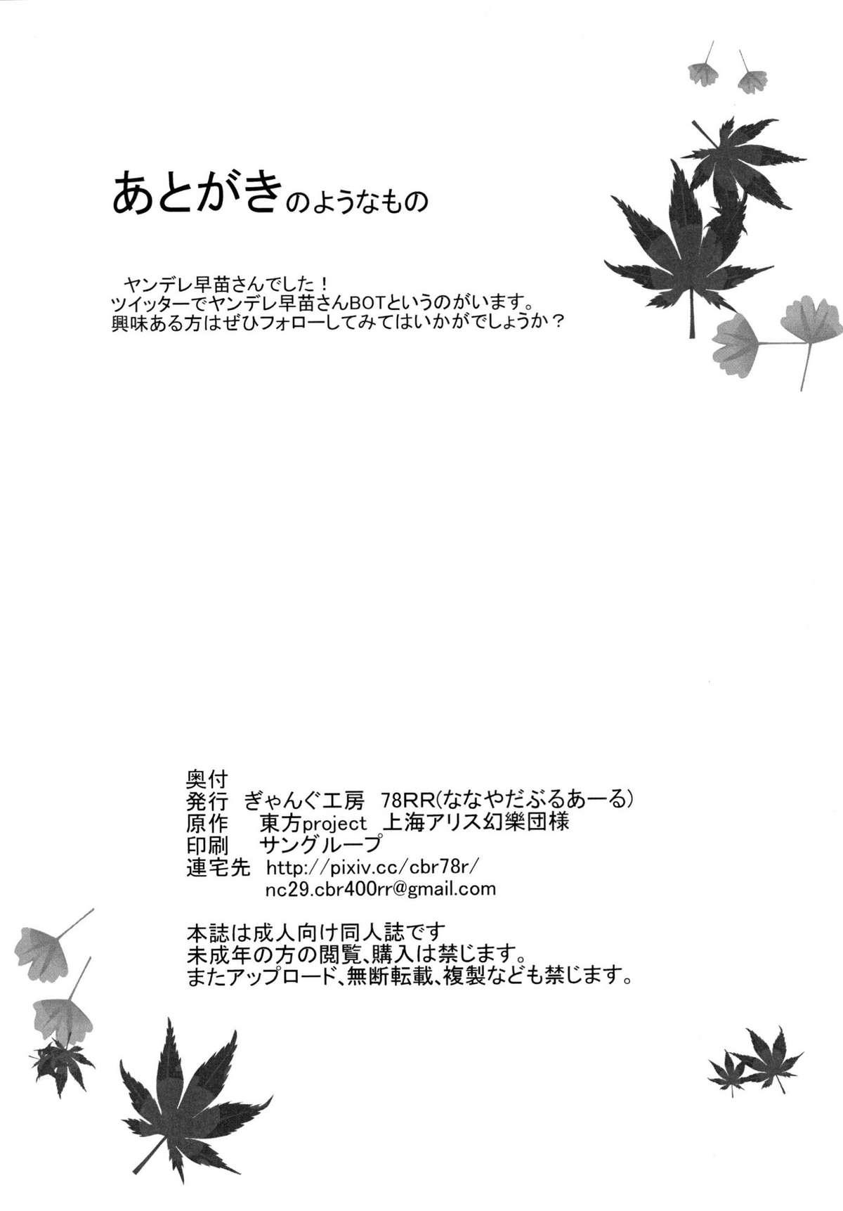 [Gang Koubou (78RR)] Sanae-san to Ecchi na Koto o Suru Hon - Sanakan! (Touhou Project) [English] [CGrascal] [Digital] 14